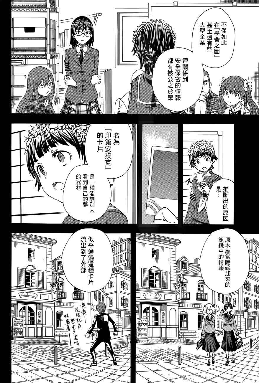 《某科学的超电磁炮》漫画最新章节第85话免费下拉式在线观看章节第【2】张图片