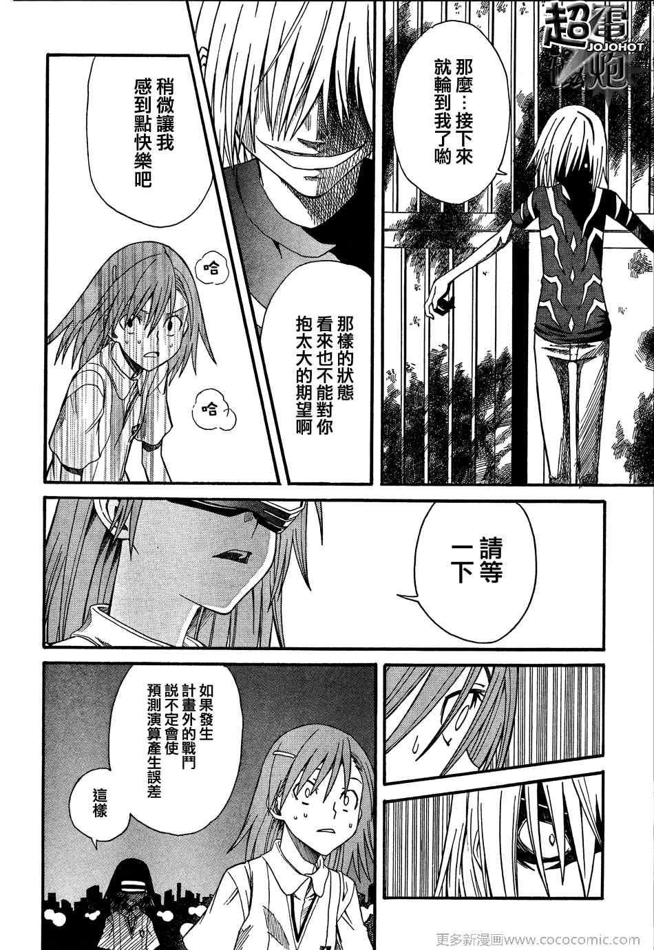 《某科学的超电磁炮》漫画最新章节第24话免费下拉式在线观看章节第【23】张图片