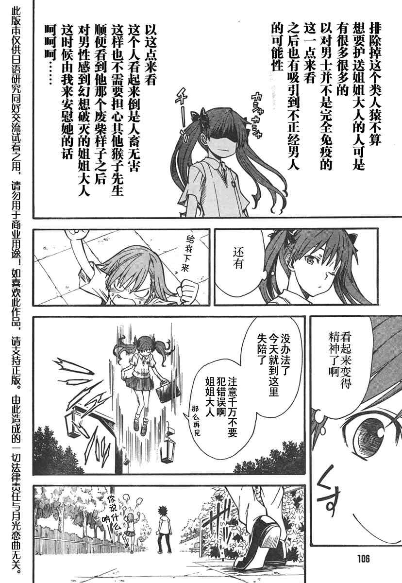 《某科学的超电磁炮》漫画最新章节第31话免费下拉式在线观看章节第【19】张图片