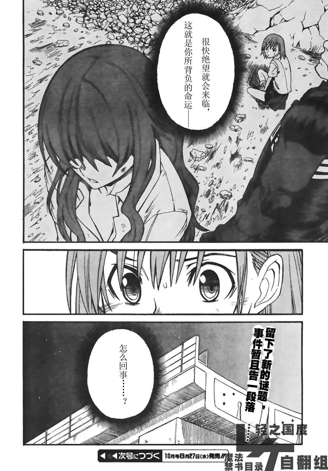 《某科学的超电磁炮》漫画最新章节第16话免费下拉式在线观看章节第【34】张图片