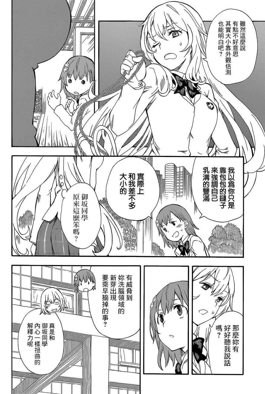 《某科学的超电磁炮》漫画最新章节第85话免费下拉式在线观看章节第【12】张图片