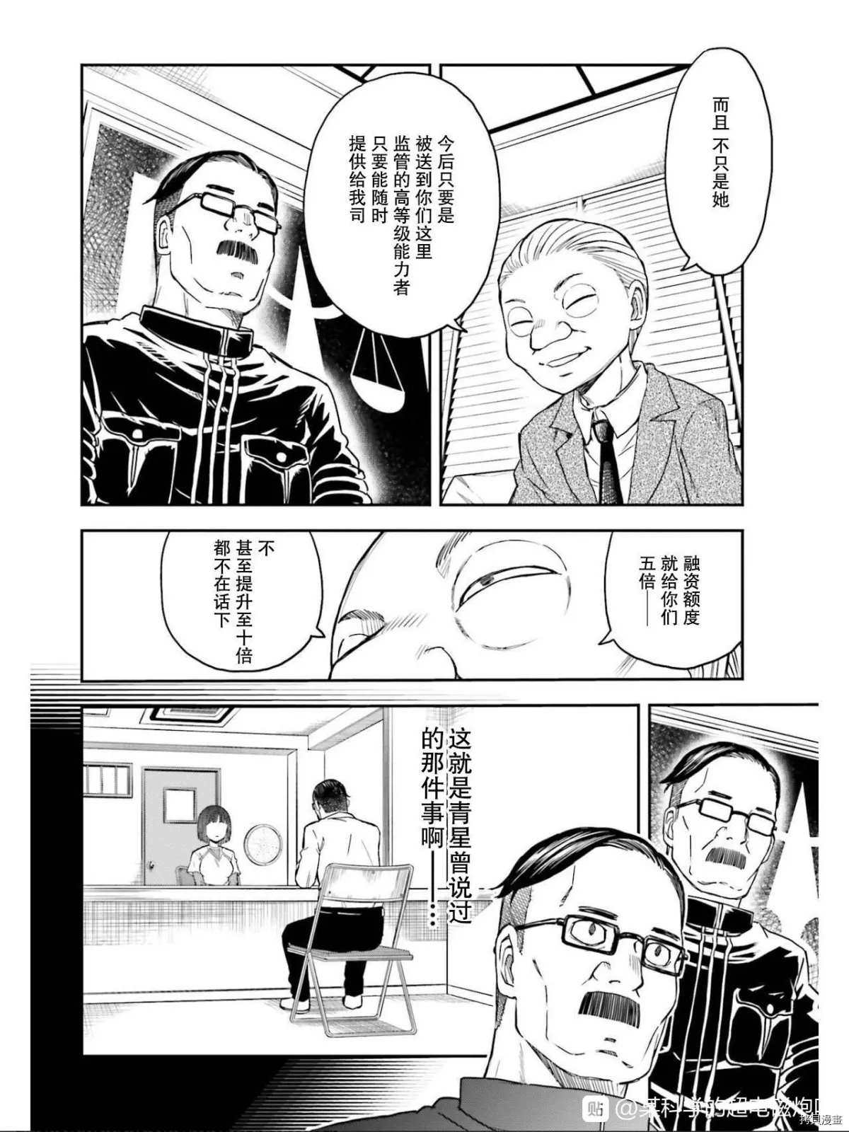 《某科学的超电磁炮》漫画最新章节第129话 信念免费下拉式在线观看章节第【4】张图片