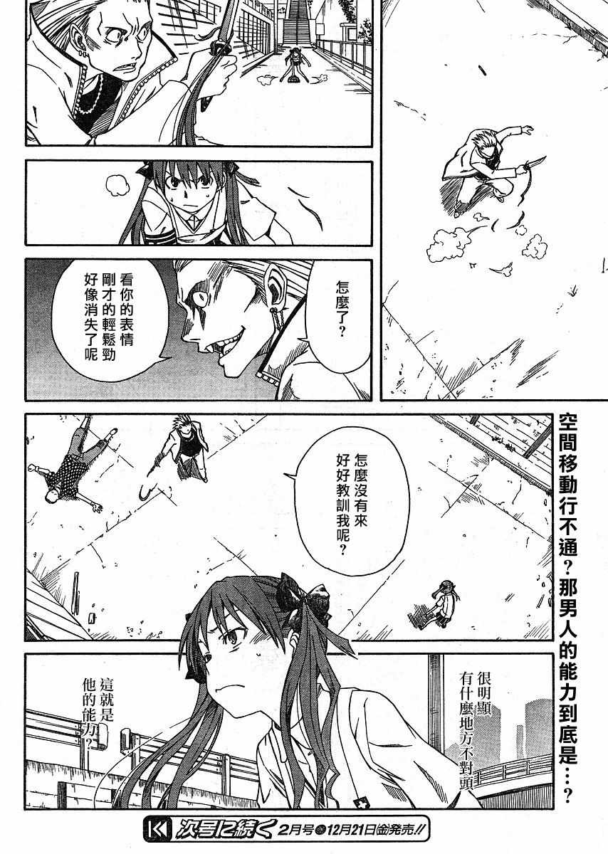 《某科学的超电磁炮》漫画最新章节第9话免费下拉式在线观看章节第【24】张图片