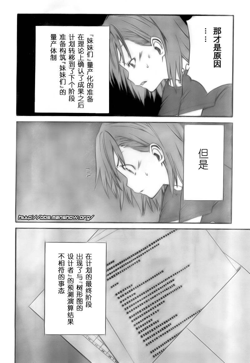 《某科学的超电磁炮》漫画最新章节第20话免费下拉式在线观看章节第【22】张图片