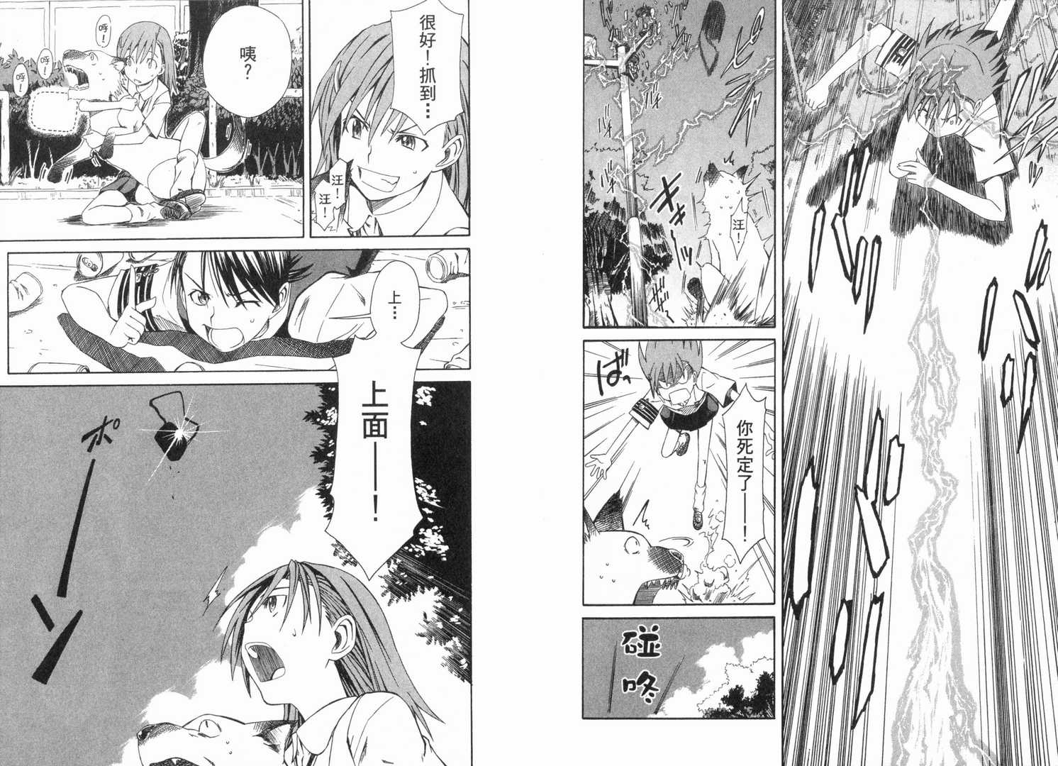 《某科学的超电磁炮》漫画最新章节第1卷免费下拉式在线观看章节第【32】张图片