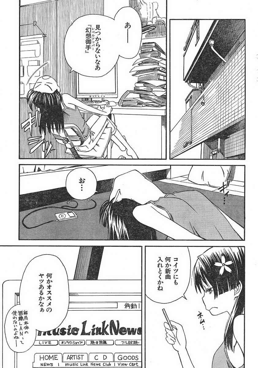 《某科学的超电磁炮》漫画最新章节第7话免费下拉式在线观看章节第【23】张图片