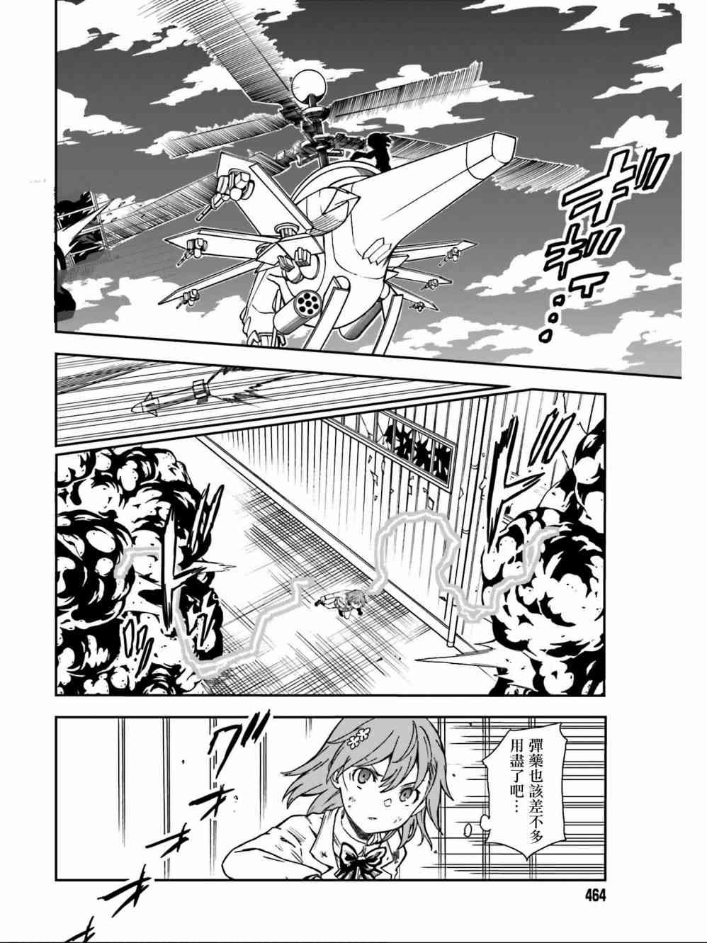 《某科学的超电磁炮》漫画最新章节第111话免费下拉式在线观看章节第【4】张图片