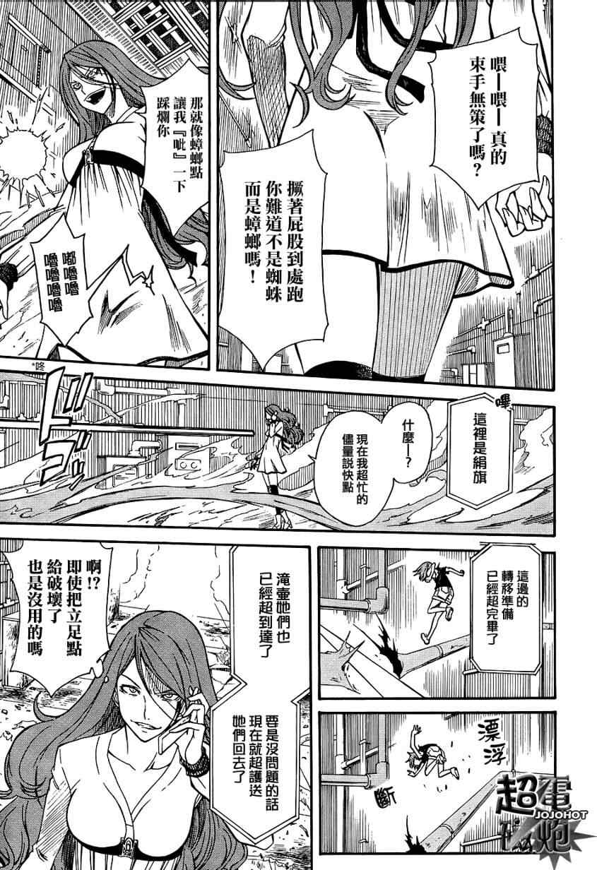 《某科学的超电磁炮》漫画最新章节第30话免费下拉式在线观看章节第【30】张图片