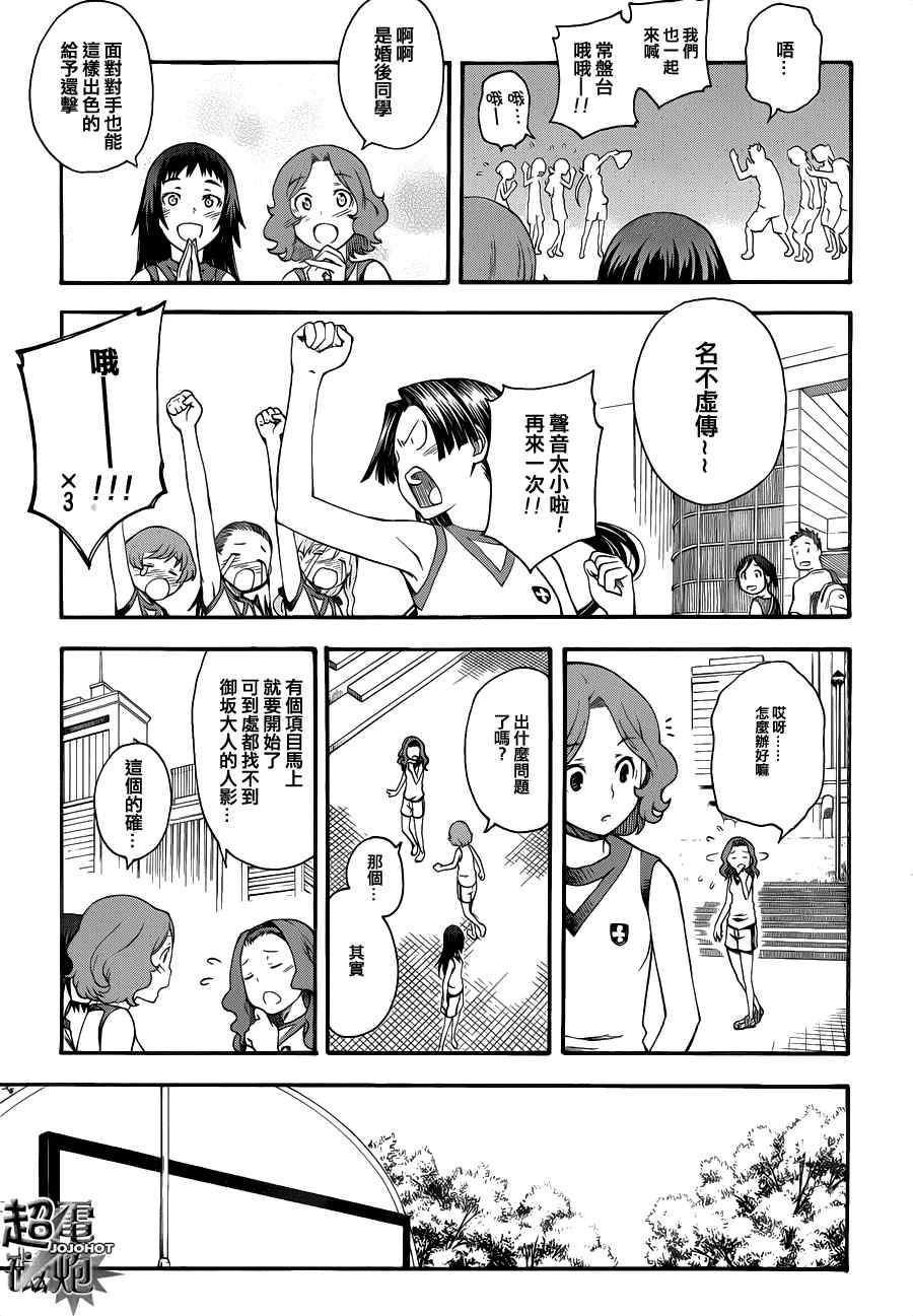 《某科学的超电磁炮》漫画最新章节第45话免费下拉式在线观看章节第【7】张图片