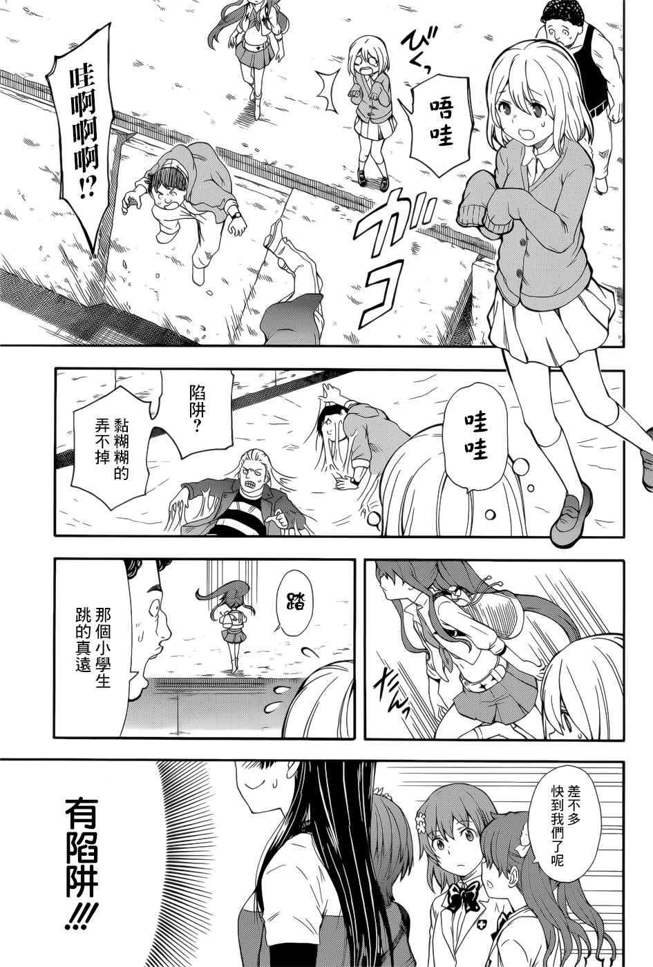 《某科学的超电磁炮》漫画最新章节第99话免费下拉式在线观看章节第【13】张图片