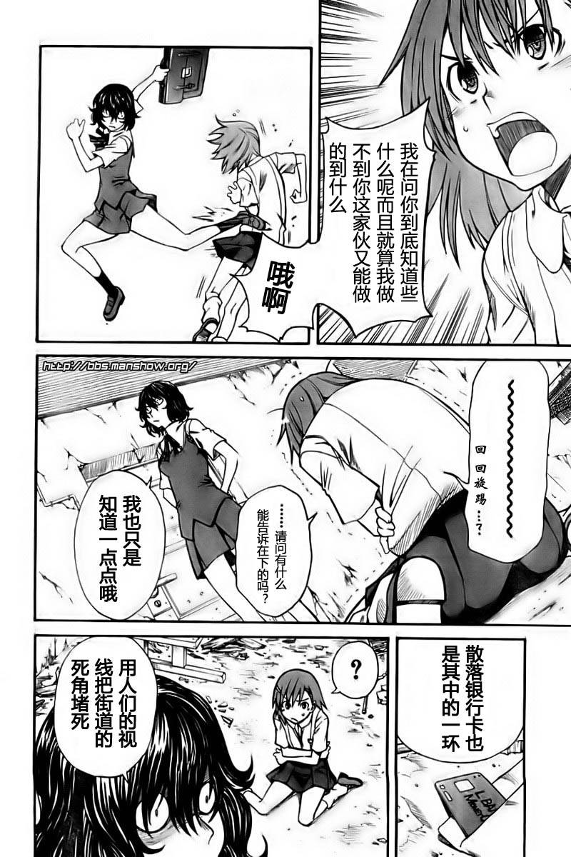 《某科学的超电磁炮》漫画最新章节第19话免费下拉式在线观看章节第【4】张图片