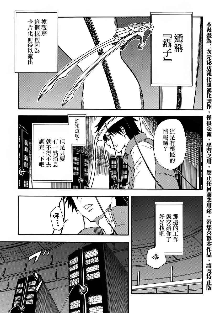 《某科学的超电磁炮》漫画最新章节第80话免费下拉式在线观看章节第【20】张图片