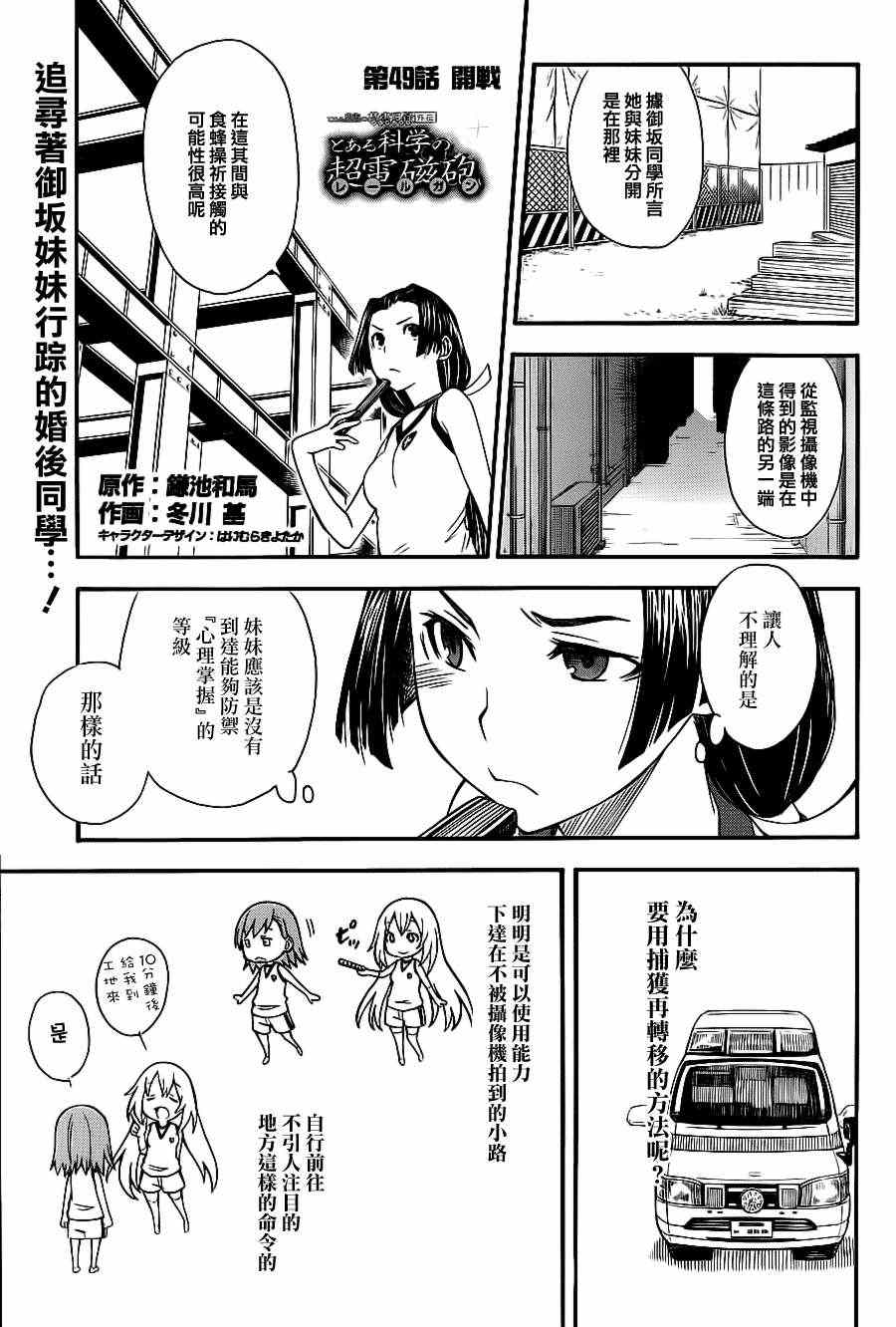 《某科学的超电磁炮》漫画最新章节第5话免费下拉式在线观看章节第【1】张图片