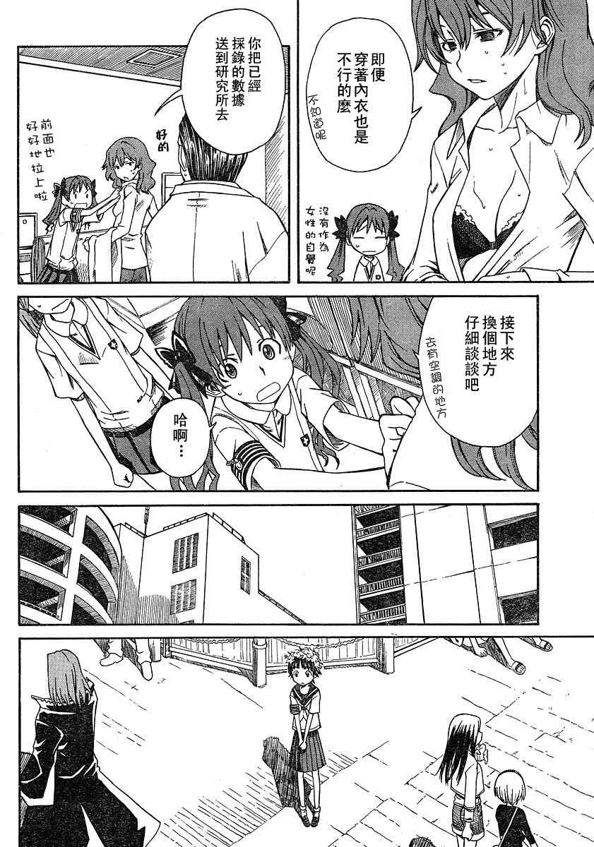 《某科学的超电磁炮》漫画最新章节第8话免费下拉式在线观看章节第【10】张图片