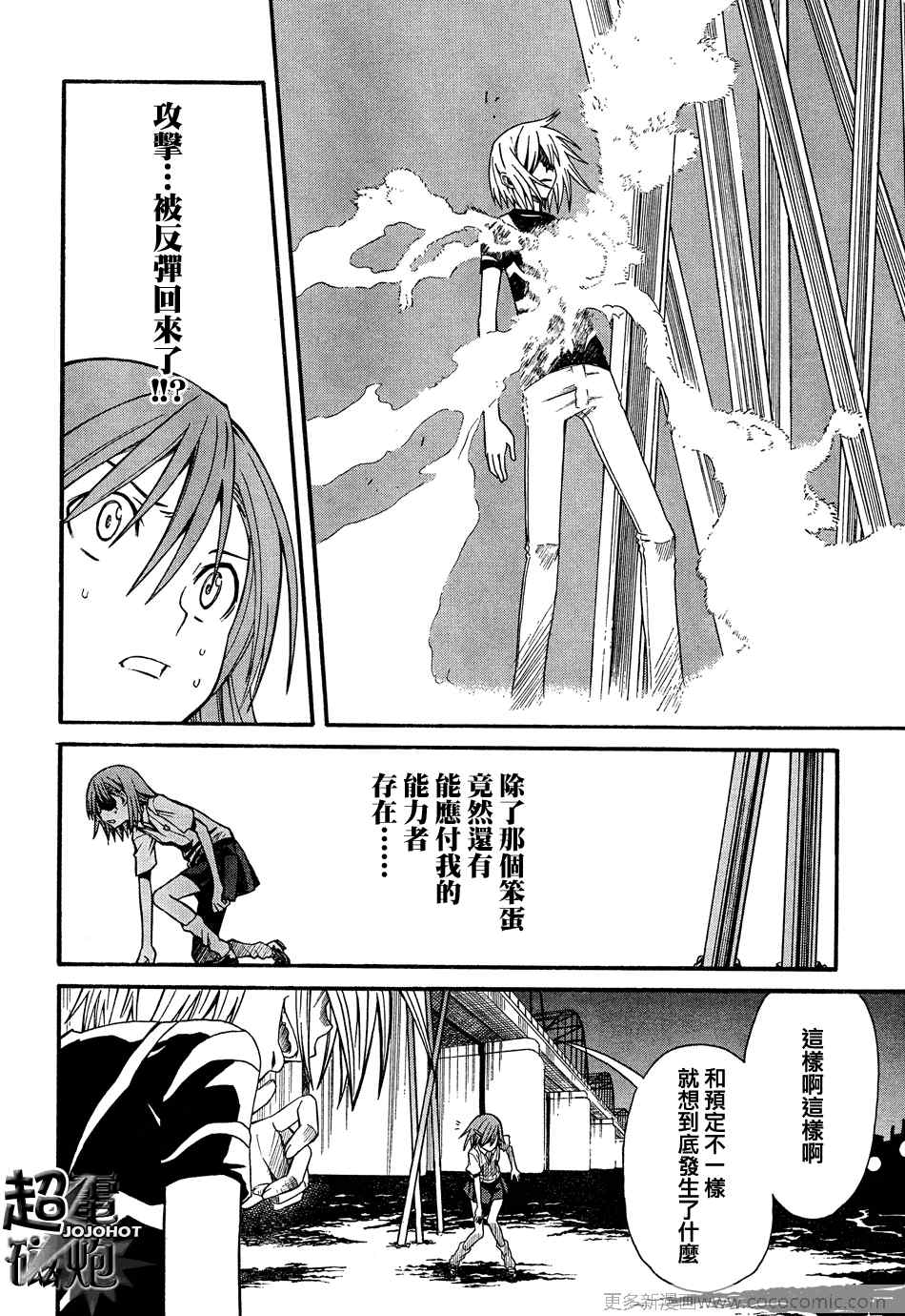 《某科学的超电磁炮》漫画最新章节第24话免费下拉式在线观看章节第【14】张图片