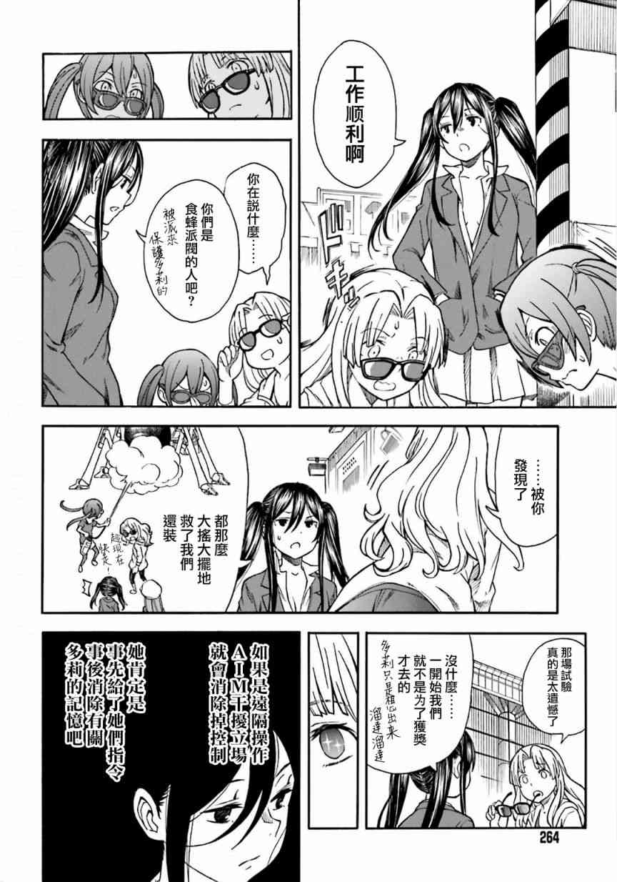 《某科学的超电磁炮》漫画最新章节第106话免费下拉式在线观看章节第【2】张图片