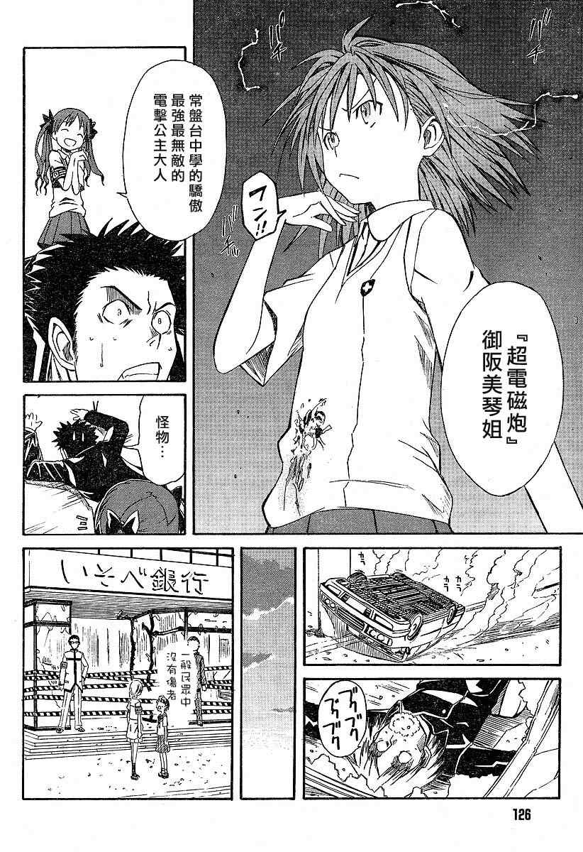 《某科学的超电磁炮》漫画最新章节第1话免费下拉式在线观看章节第【34】张图片