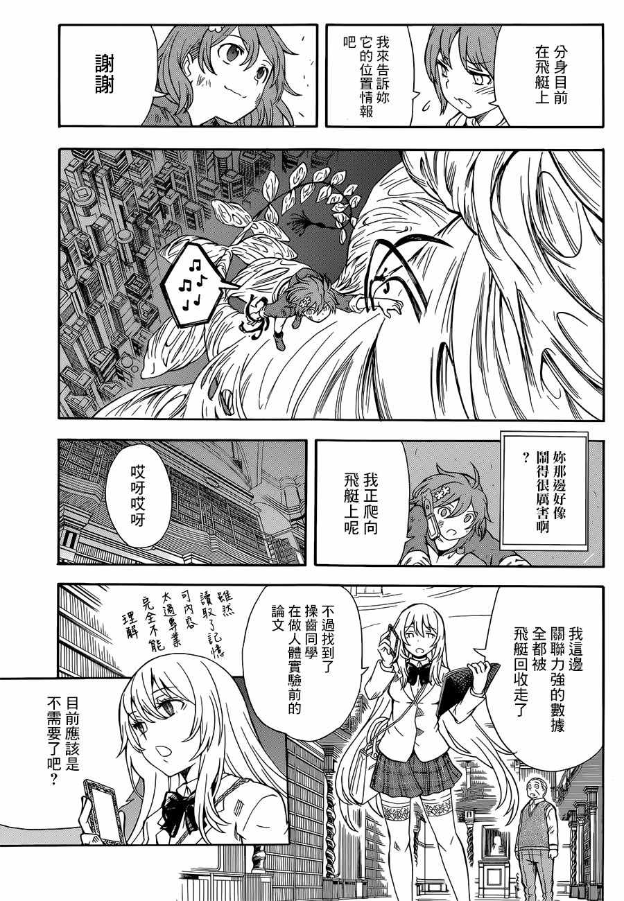 《某科学的超电磁炮》漫画最新章节第94话免费下拉式在线观看章节第【3】张图片