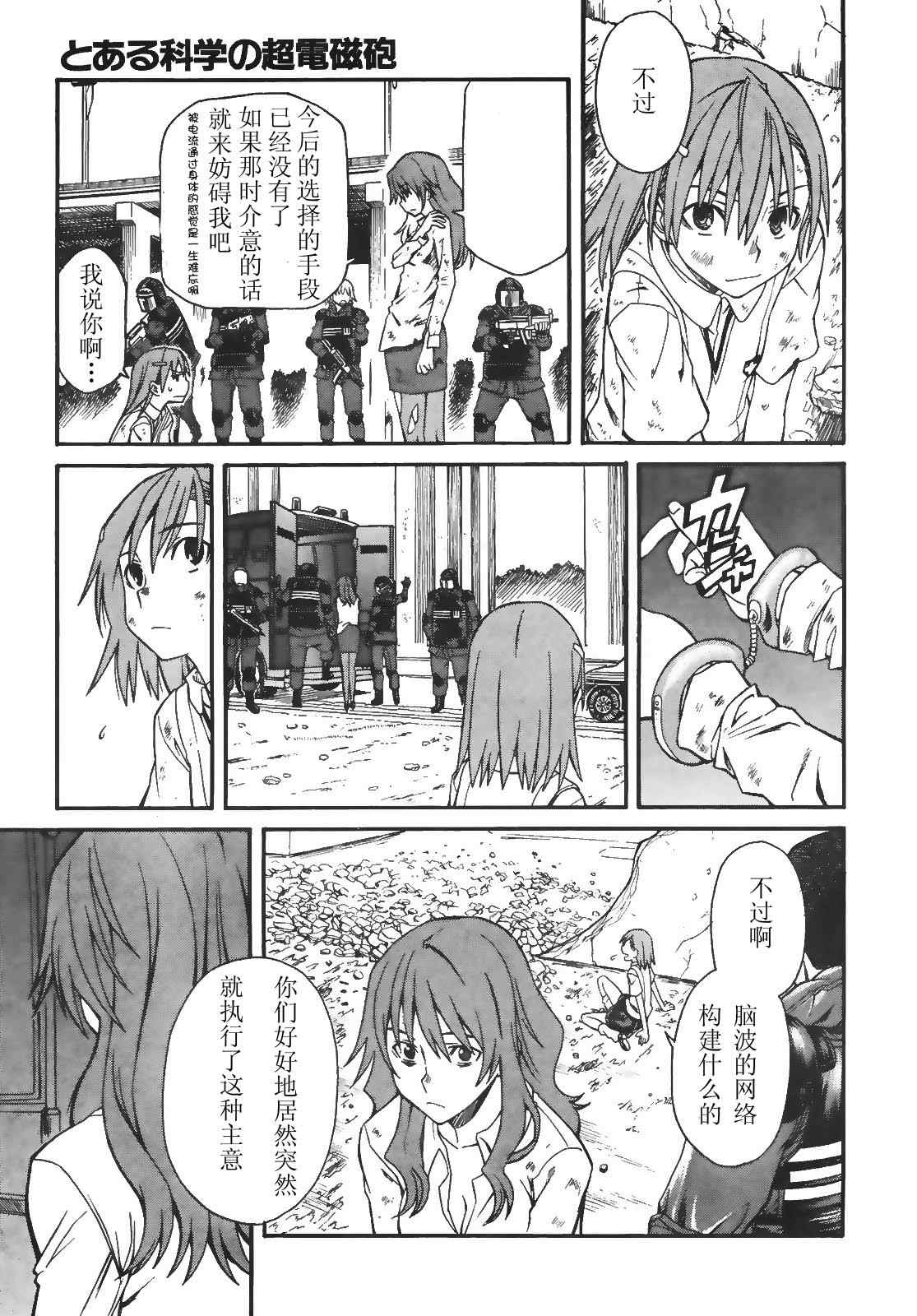 《某科学的超电磁炮》漫画最新章节第16话免费下拉式在线观看章节第【23】张图片