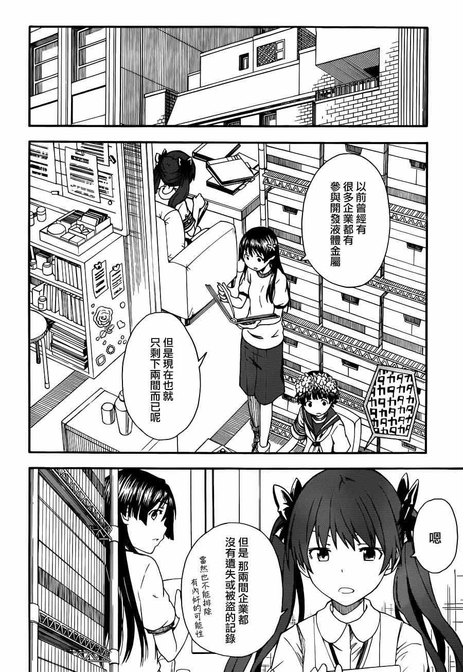 《某科学的超电磁炮》漫画最新章节第57话免费下拉式在线观看章节第【14】张图片