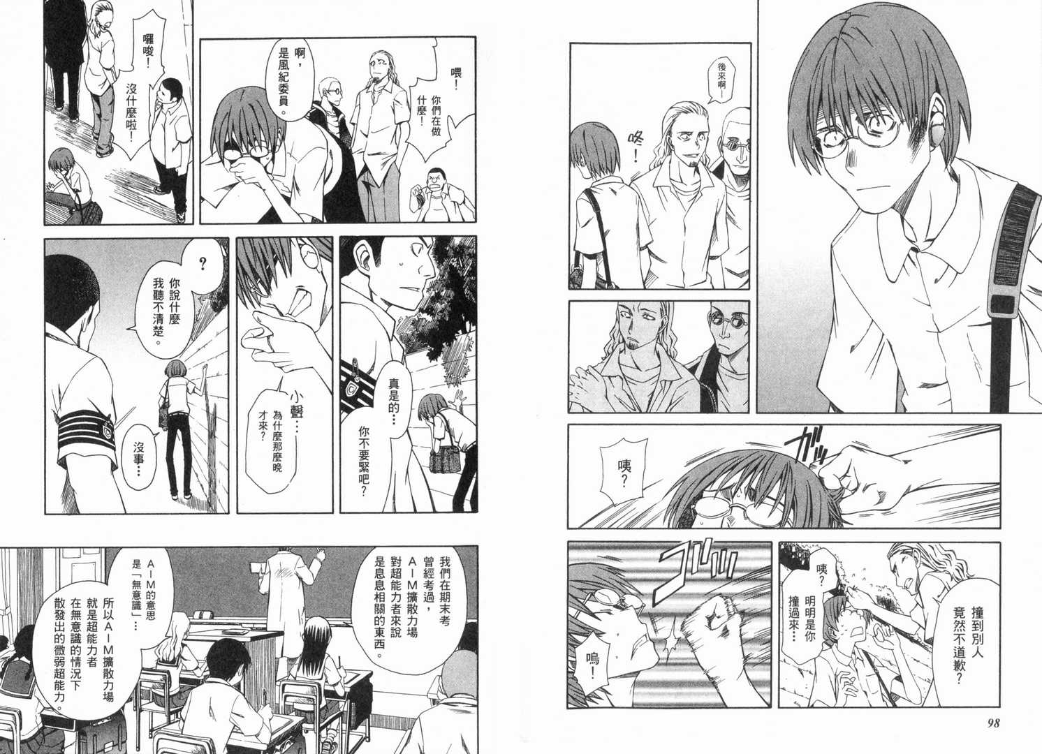 《某科学的超电磁炮》漫画最新章节第1卷免费下拉式在线观看章节第【55】张图片