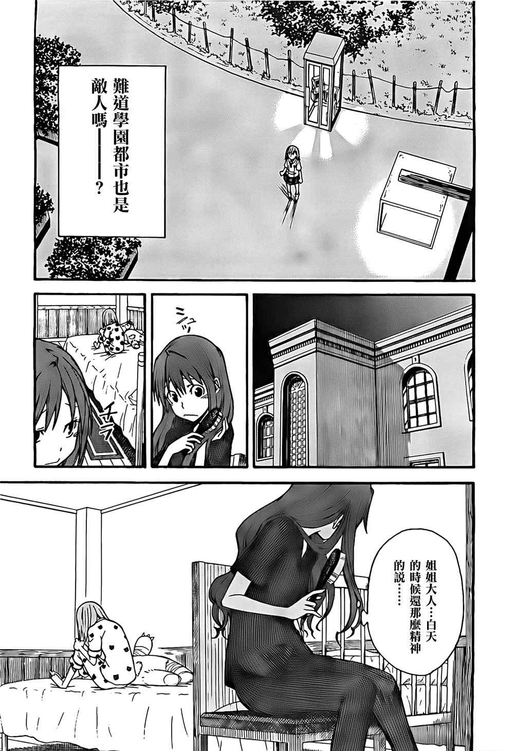 《某科学的超电磁炮》漫画最新章节第32话免费下拉式在线观看章节第【7】张图片