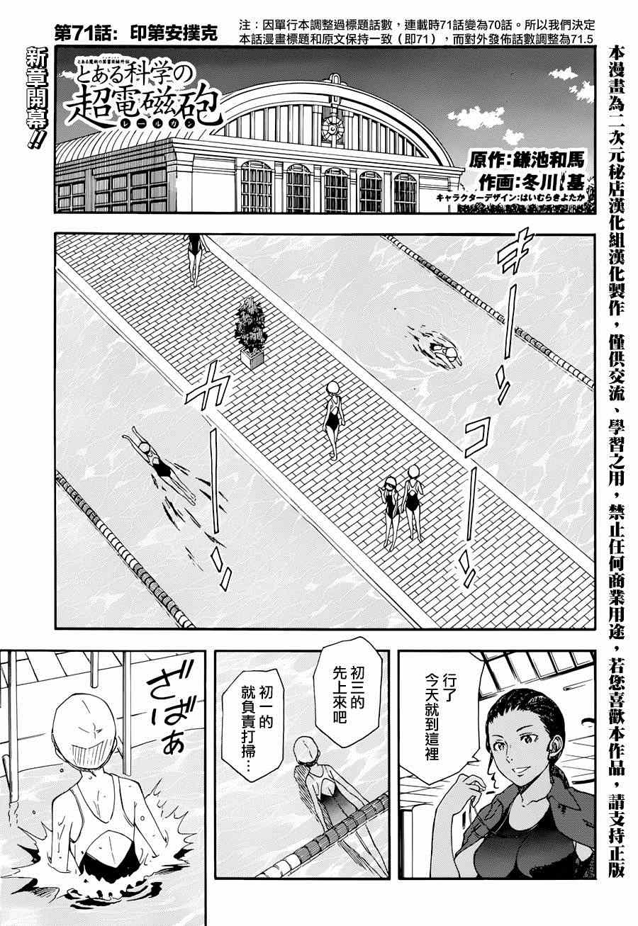 《某科学的超电磁炮》漫画最新章节第5话免费下拉式在线观看章节第【1】张图片