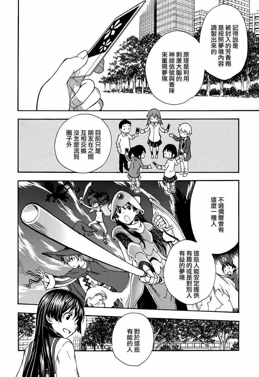 《某科学的超电磁炮》漫画最新章节第5话免费下拉式在线观看章节第【14】张图片