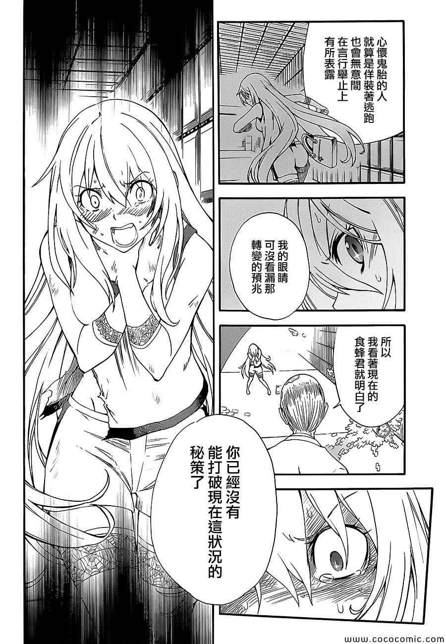 《某科学的超电磁炮》漫画最新章节第67话免费下拉式在线观看章节第【6】张图片