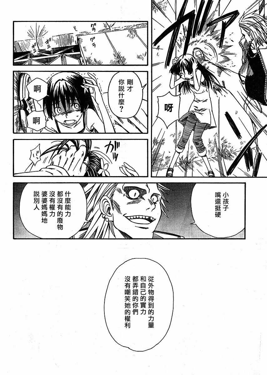 《某科学的超电磁炮》漫画最新章节第9话免费下拉式在线观看章节第【14】张图片