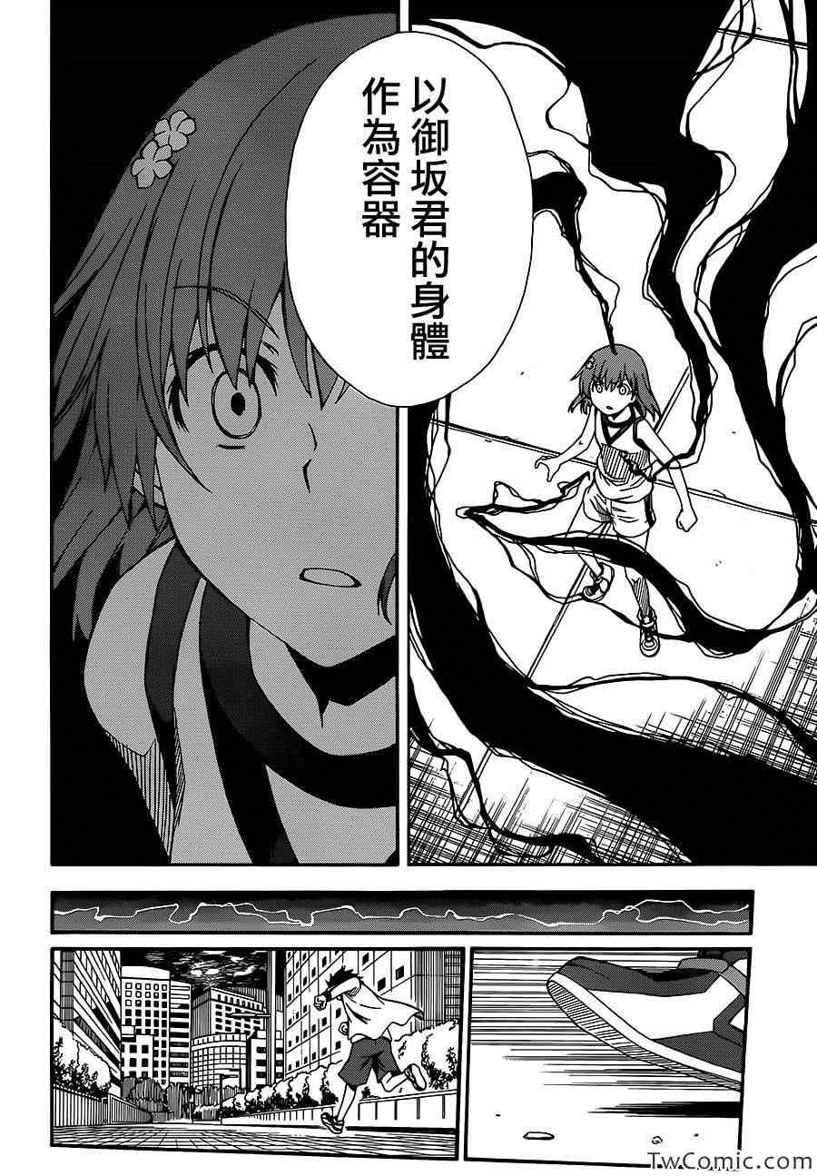 《某科学的超电磁炮》漫画最新章节第61话免费下拉式在线观看章节第【32】张图片