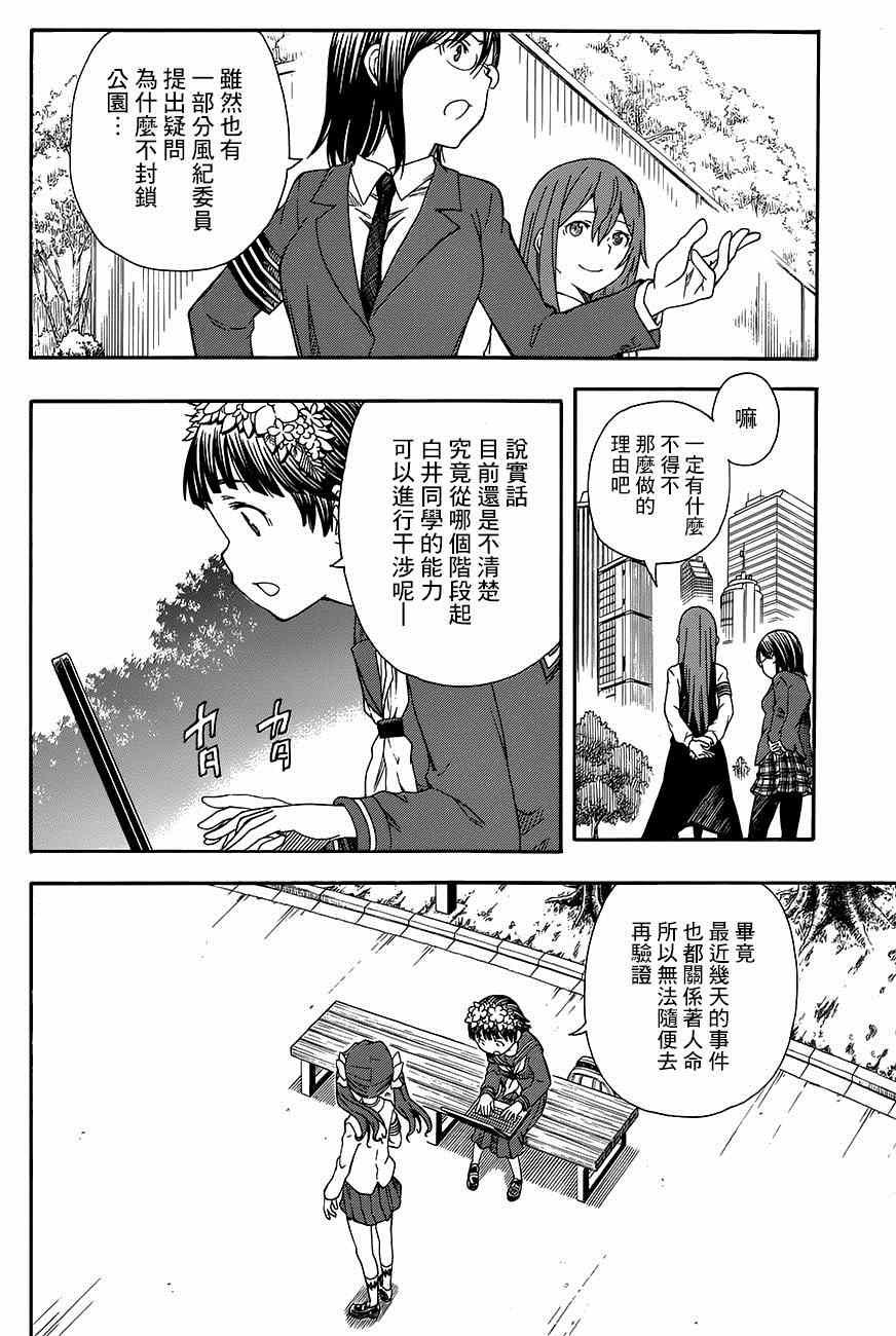 《某科学的超电磁炮》漫画最新章节第75话免费下拉式在线观看章节第【8】张图片