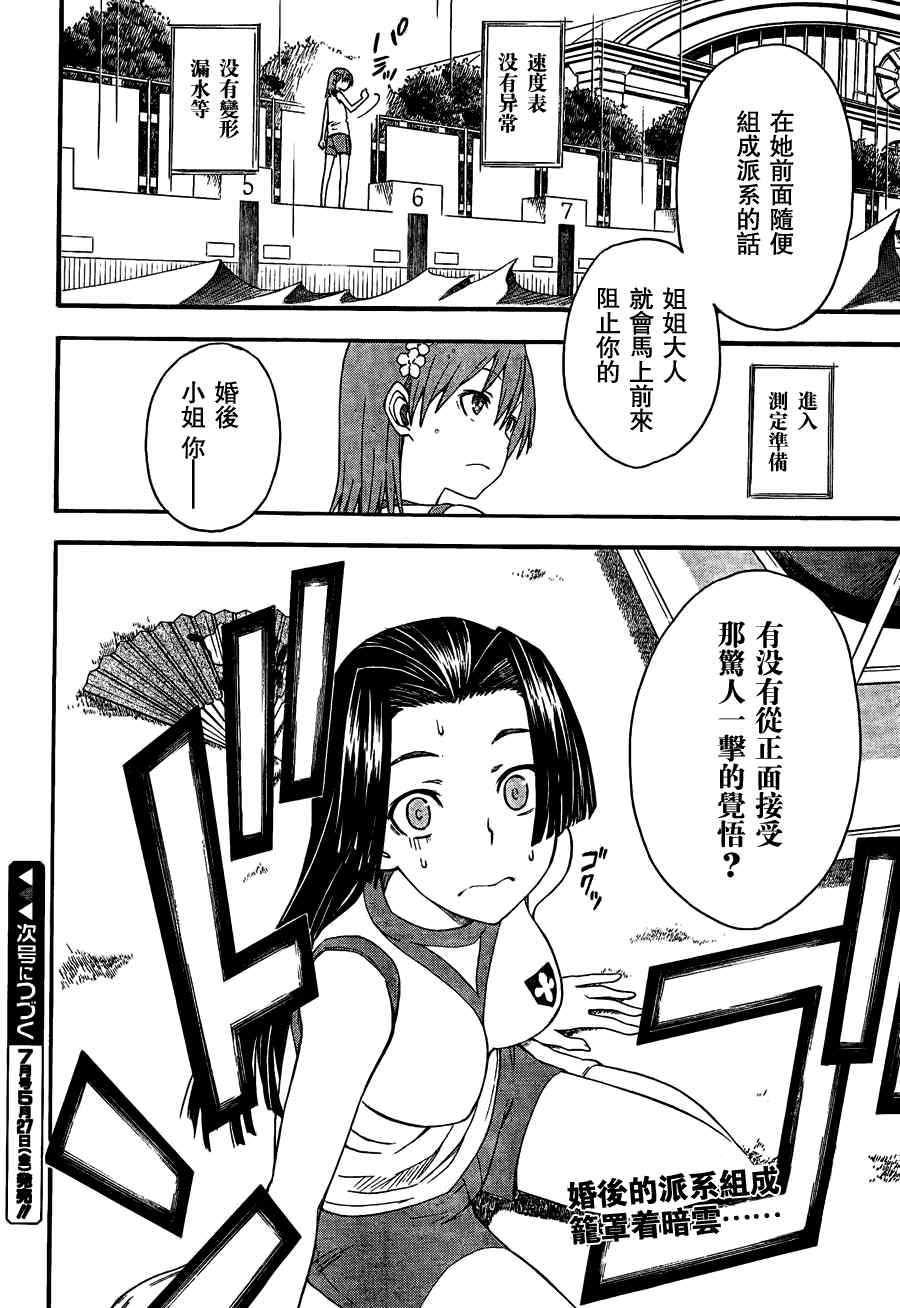 《某科学的超电磁炮》漫画最新章节第40话免费下拉式在线观看章节第【36】张图片