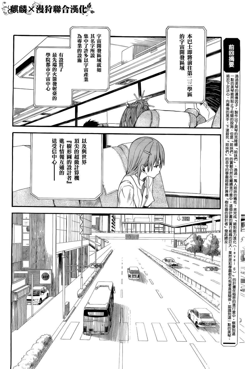 《某科学的超电磁炮》漫画最新章节第33话免费下拉式在线观看章节第【2】张图片