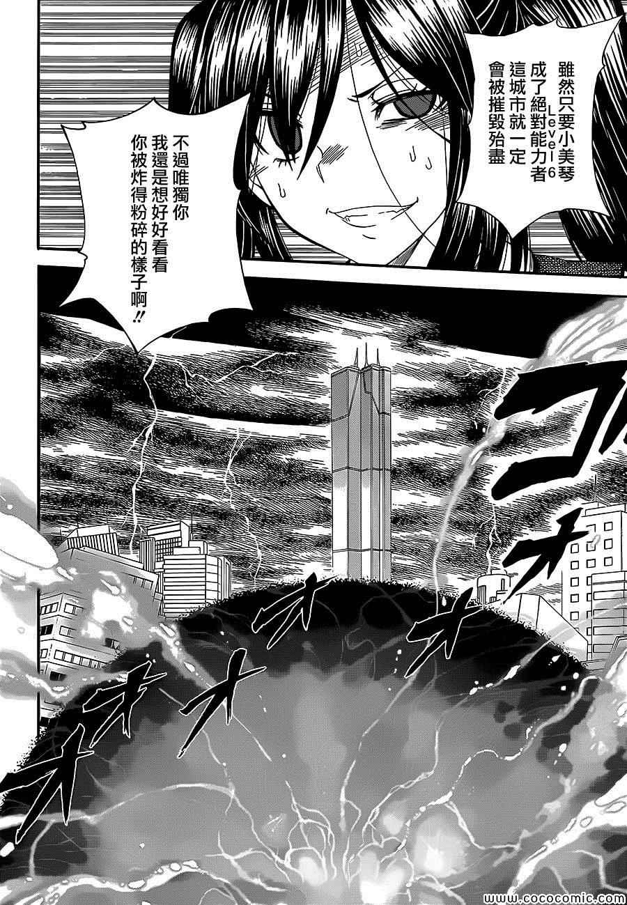 《某科学的超电磁炮》漫画最新章节第67话免费下拉式在线观看章节第【23】张图片