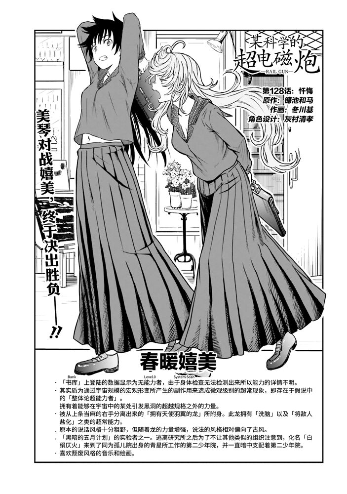 《某科学的超电磁炮》漫画最新章节第128话 忏悔免费下拉式在线观看章节第【1】张图片