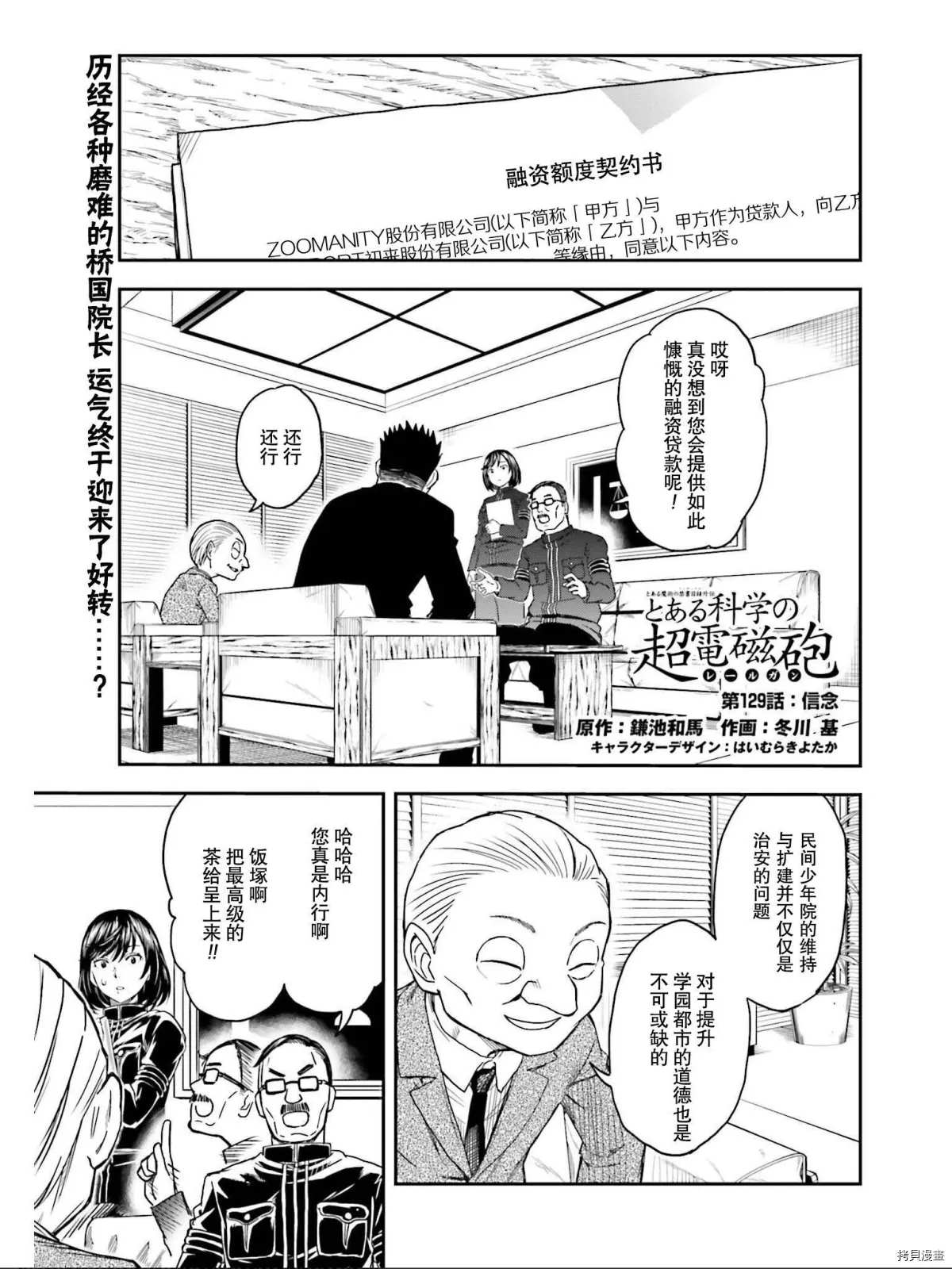 《某科学的超电磁炮》漫画最新章节第129话 信念免费下拉式在线观看章节第【1】张图片