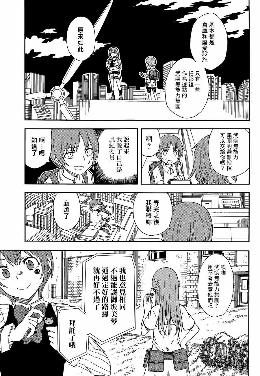 《某科学的超电磁炮》漫画最新章节第91话免费下拉式在线观看章节第【13】张图片