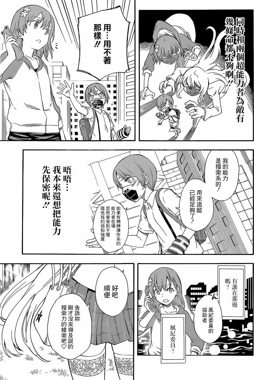 《某科学的超电磁炮》漫画最新章节第90话免费下拉式在线观看章节第【11】张图片