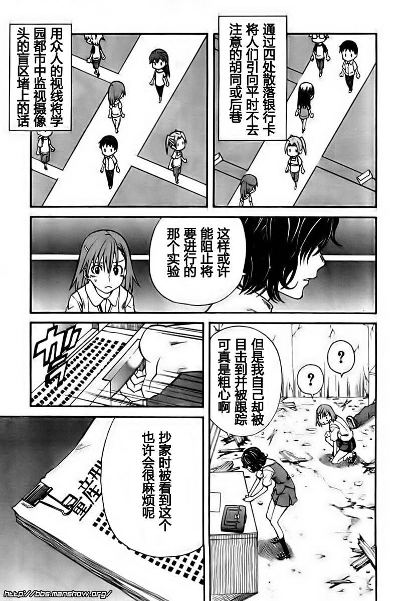 《某科学的超电磁炮》漫画最新章节第19话免费下拉式在线观看章节第【5】张图片