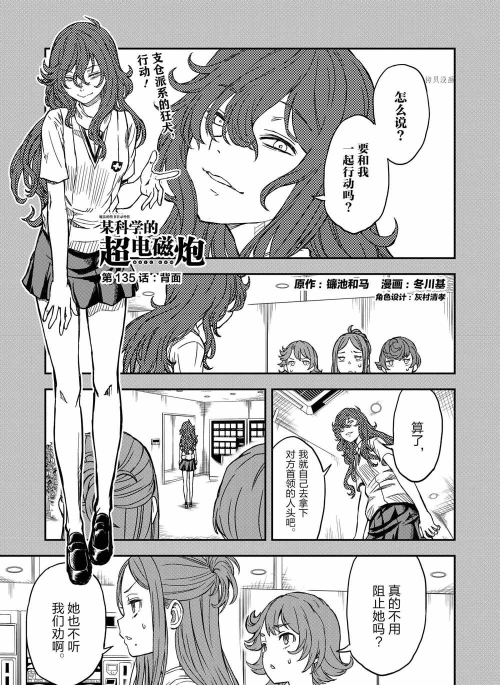 《某科学的超电磁炮》漫画最新章节第135话 试看版免费下拉式在线观看章节第【1】张图片