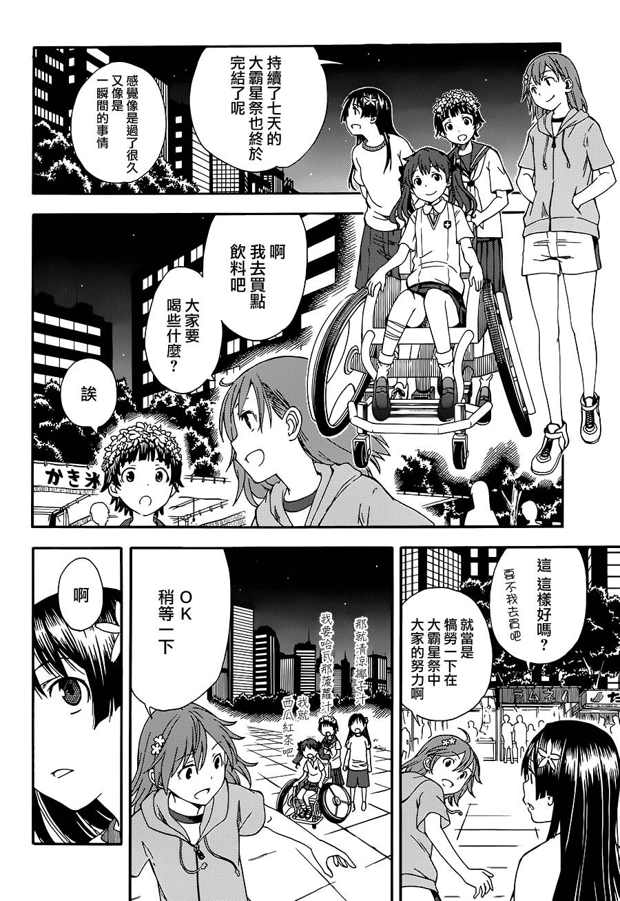 《某科学的超电磁炮》漫画最新章节第71话免费下拉式在线观看章节第【8】张图片