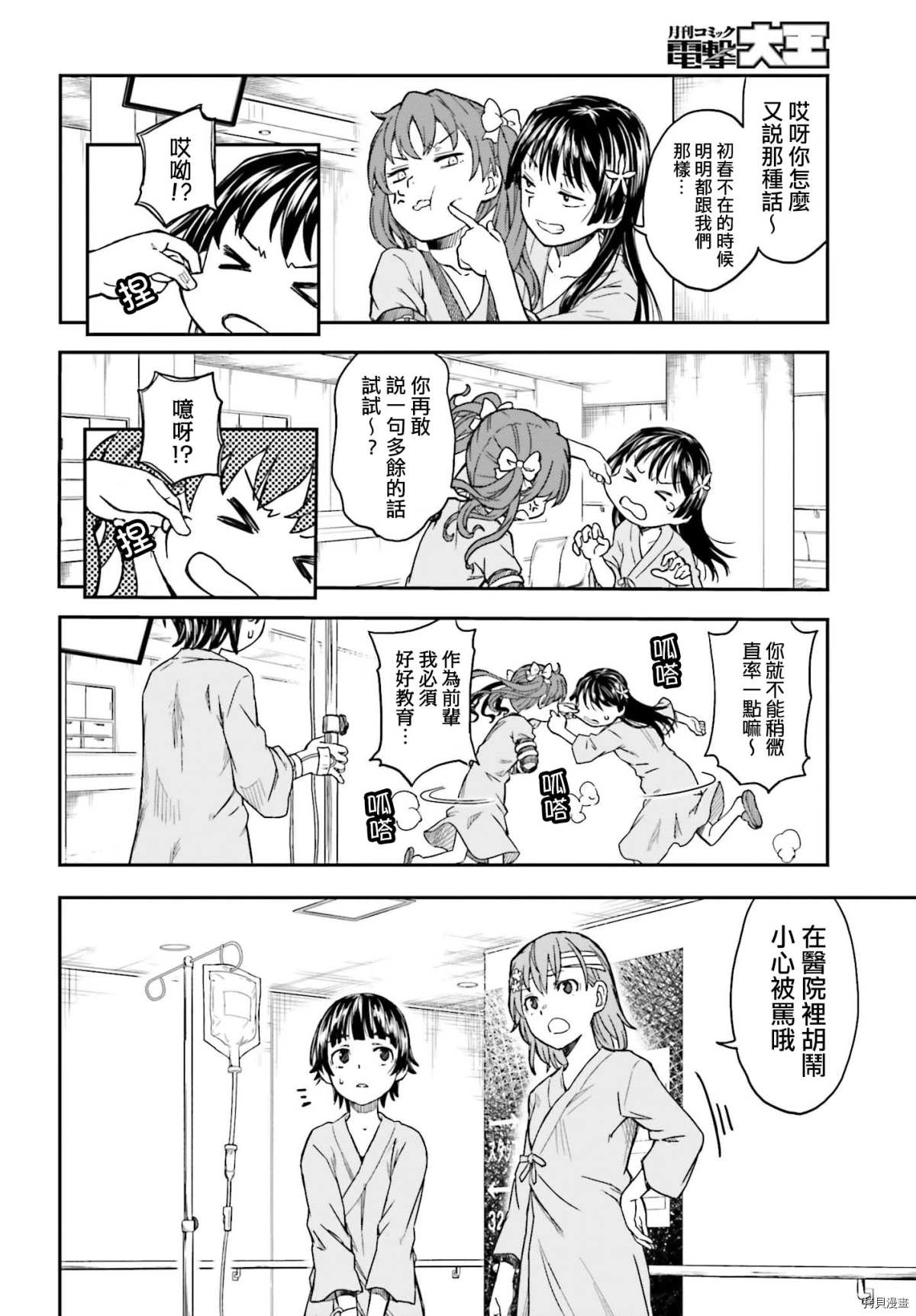 《某科学的超电磁炮》漫画最新章节第130话 康复免费下拉式在线观看章节第【6】张图片