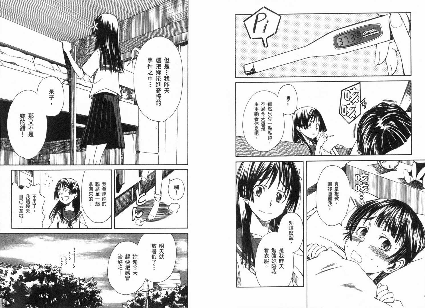 《某科学的超电磁炮》漫画最新章节第1卷免费下拉式在线观看章节第【77】张图片