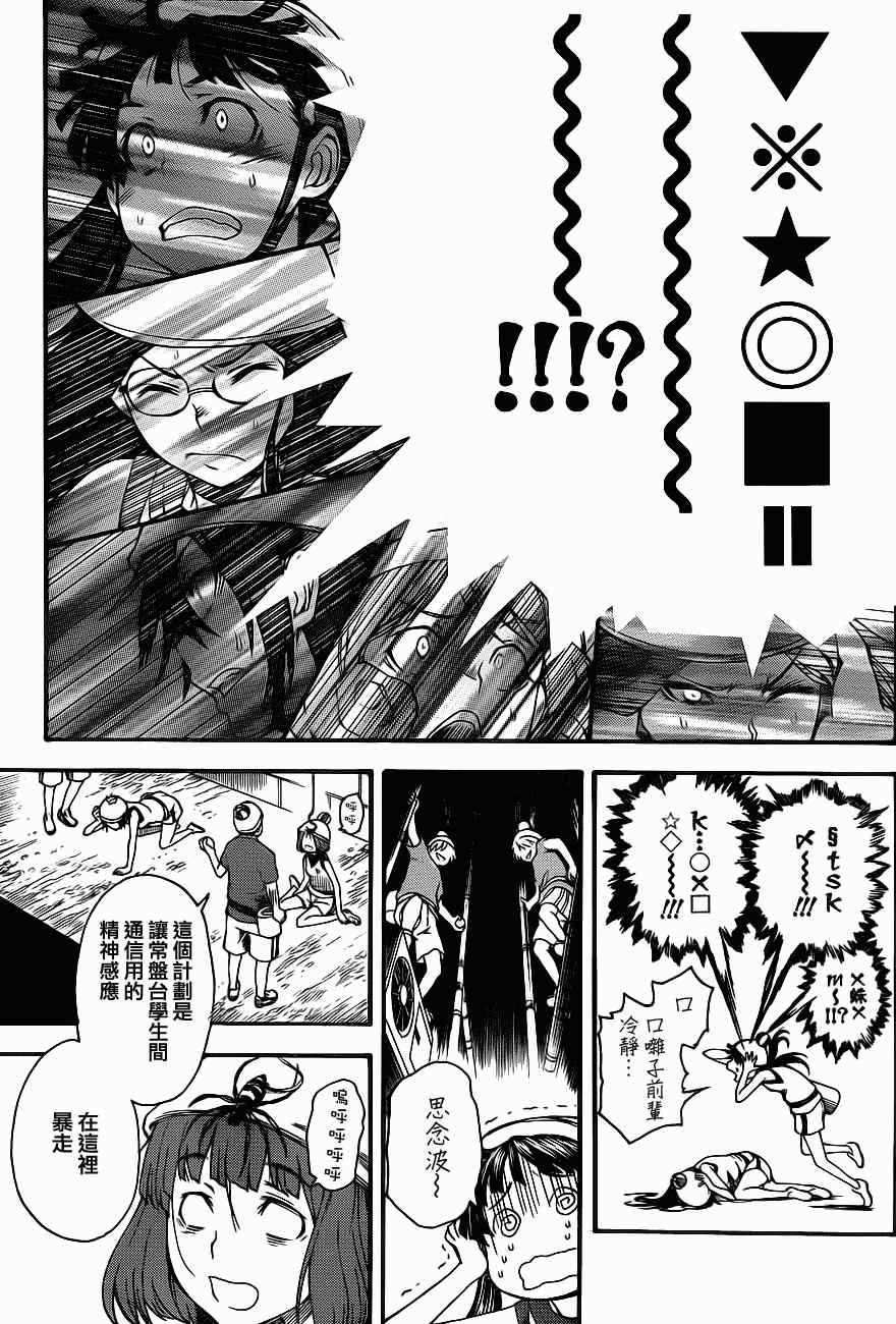 《某科学的超电磁炮》漫画最新章节第46话免费下拉式在线观看章节第【3】张图片