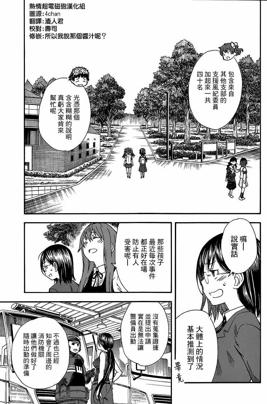 《某科学的超电磁炮》漫画最新章节第75话免费下拉式在线观看章节第【7】张图片