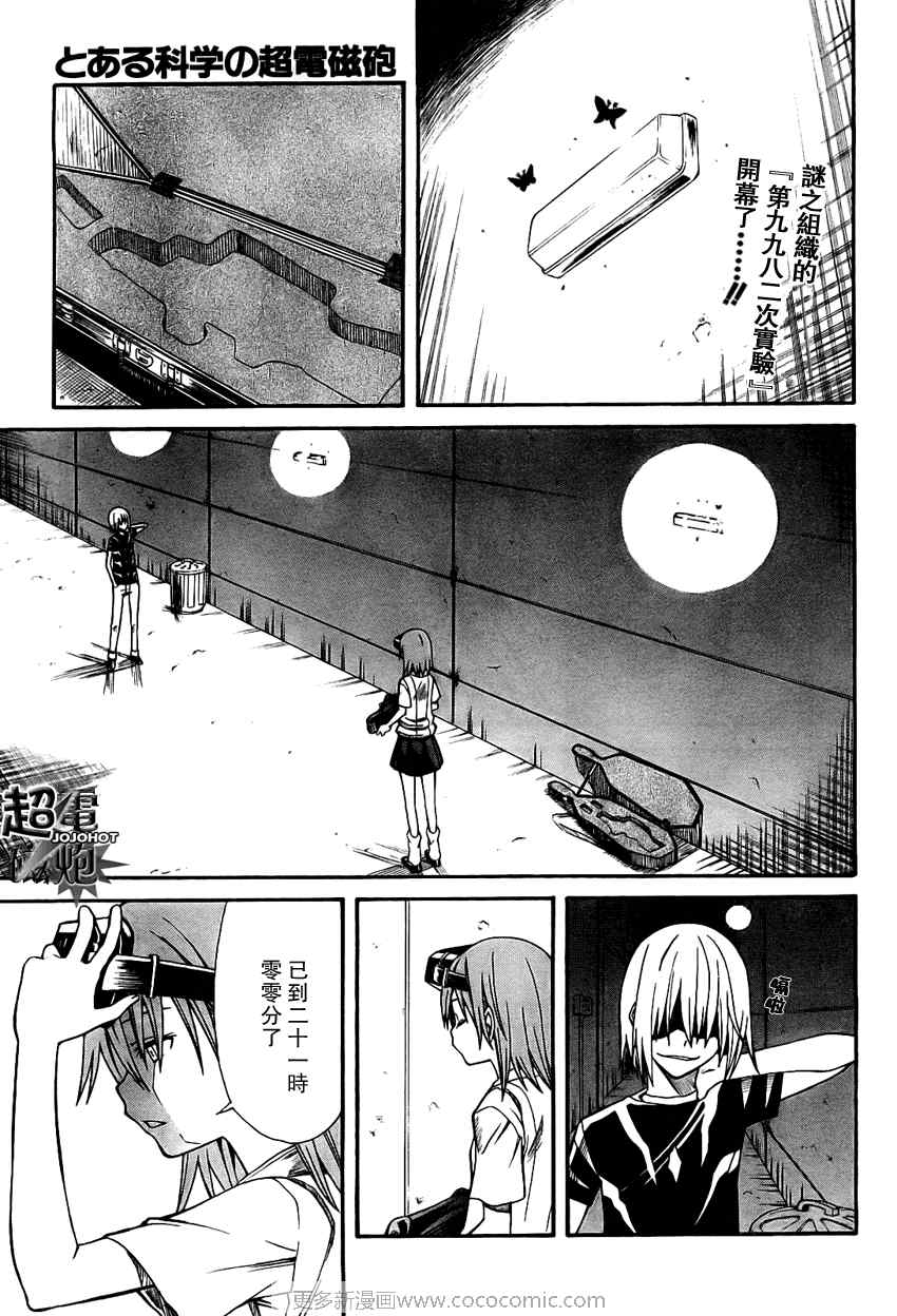 《某科学的超电磁炮》漫画最新章节第23话免费下拉式在线观看章节第【1】张图片