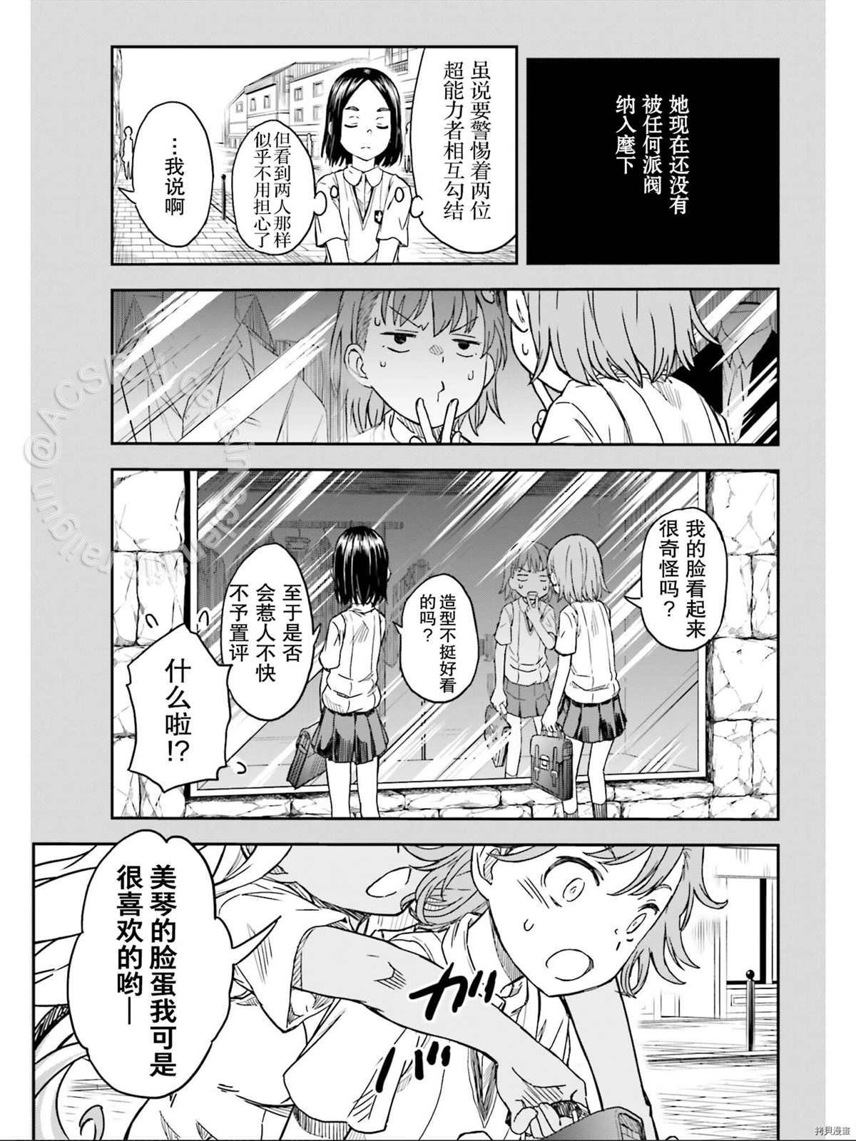 《某科学的超电磁炮》漫画最新章节第132.5话免费下拉式在线观看章节第【13】张图片