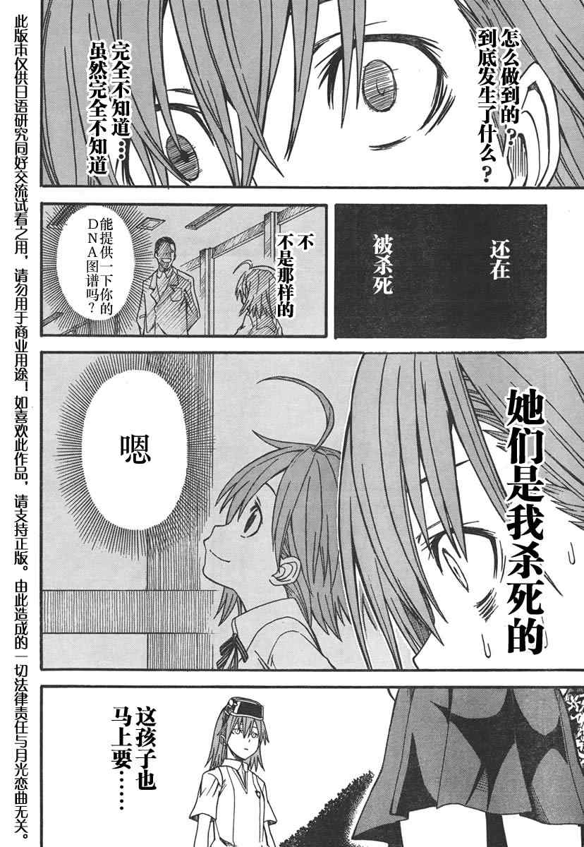 《某科学的超电磁炮》漫画最新章节第31话免费下拉式在线观看章节第【27】张图片