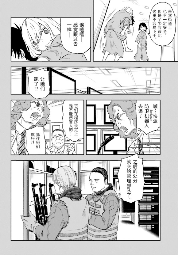 《某科学的超电磁炮》漫画最新章节第119话 转落免费下拉式在线观看章节第【12】张图片